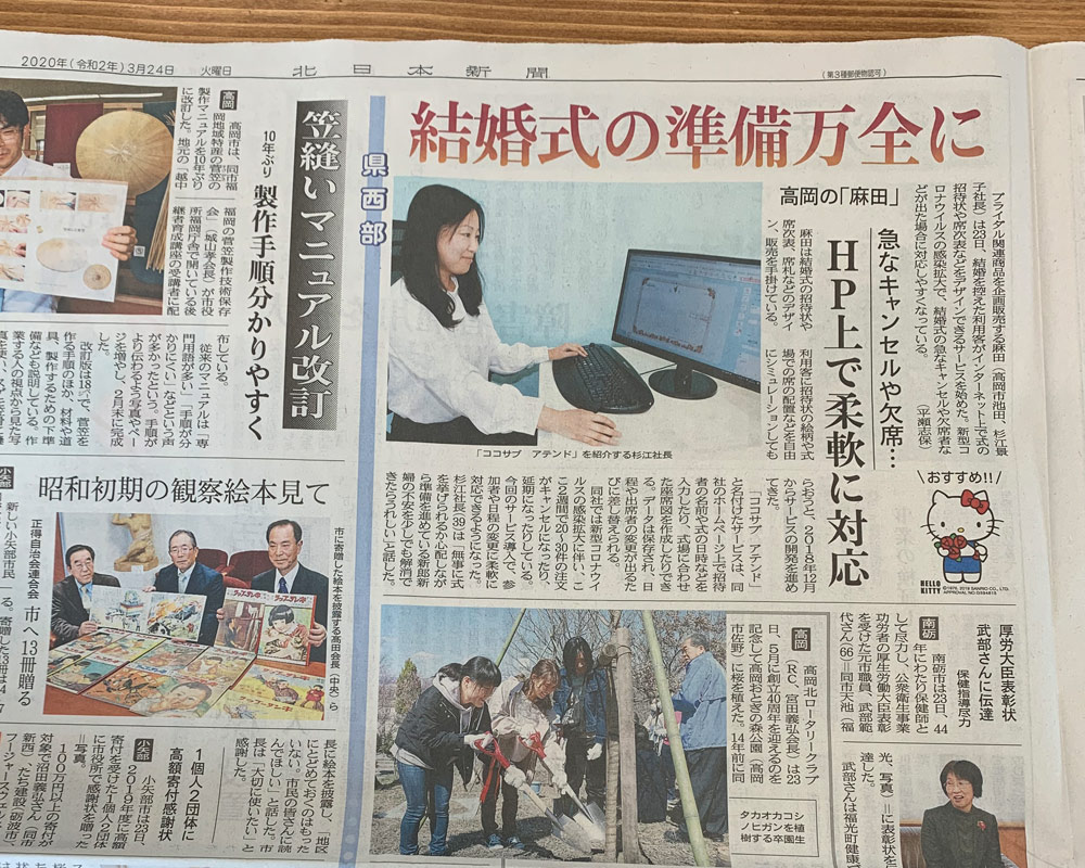 北日本新聞・WEBに掲載されました