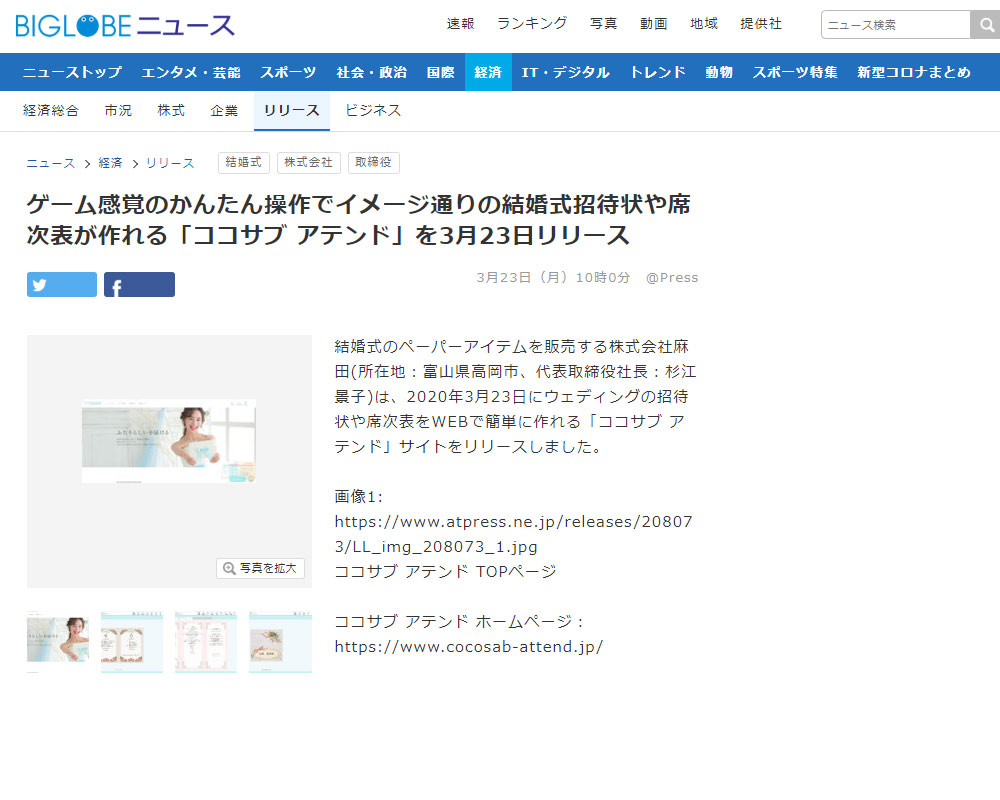 北日本新聞・WEBに掲載されました