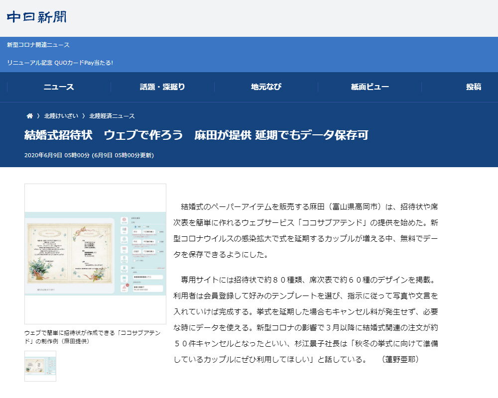 北陸中日新聞に掲載されました