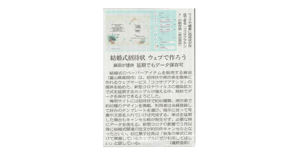 北陸中日新聞に掲載されました