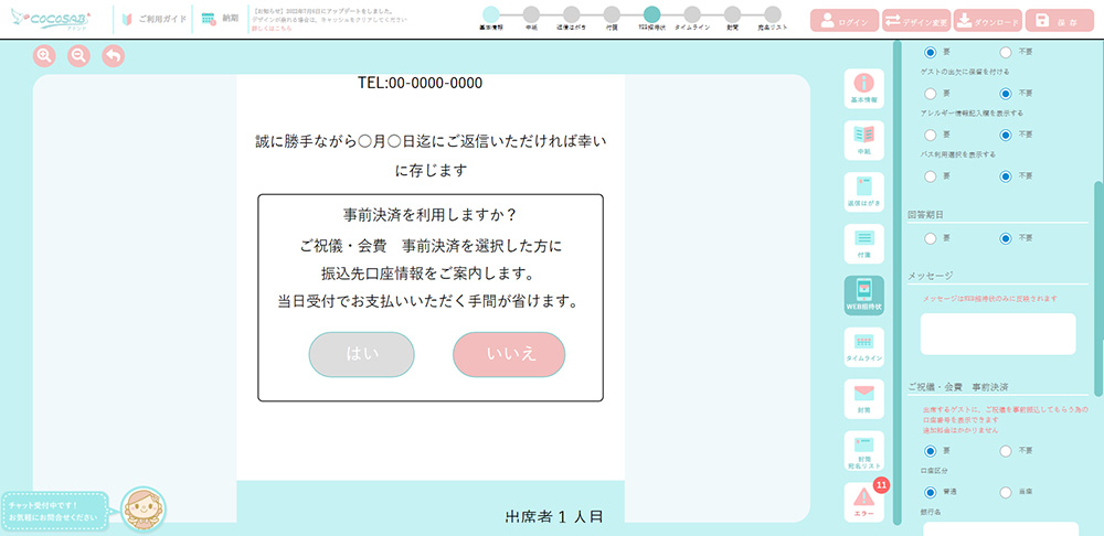 紙とWEB招待状を使い分け。出欠管理から当日の受付管理まで無料サポート