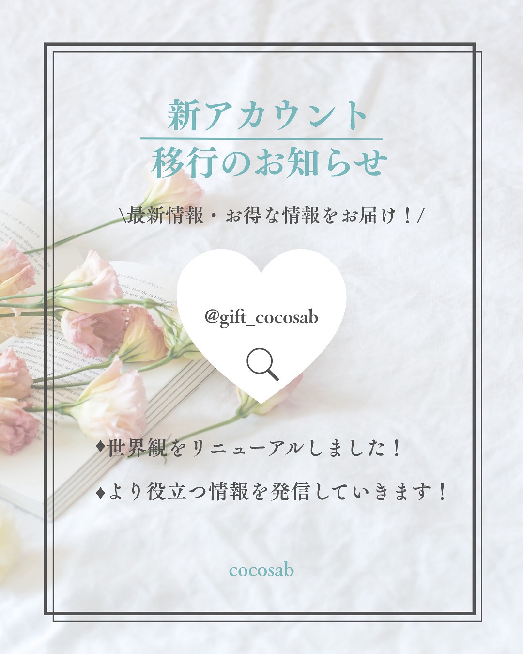 Instagramアカウント変更のお知らせ