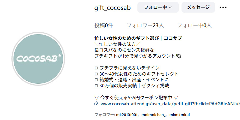 Instagramアカウント変更のお知らせ