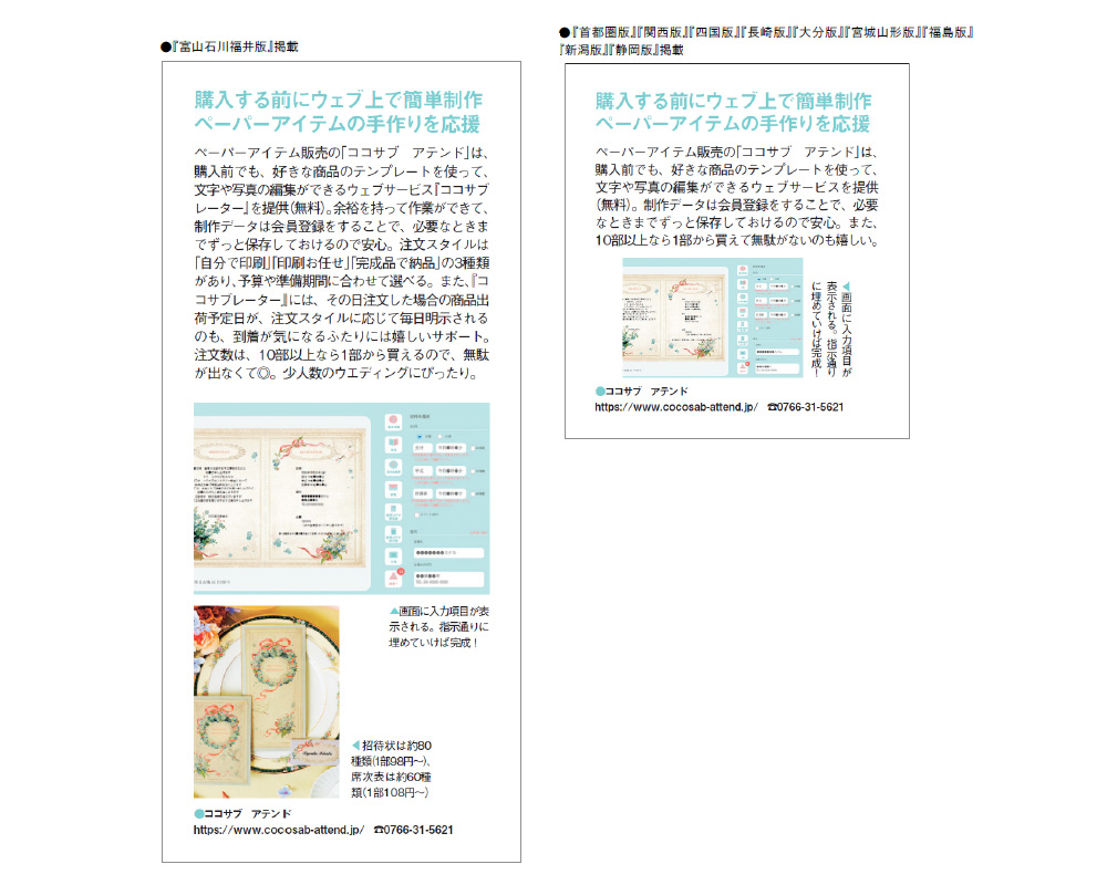 ゼクシィに掲載されました