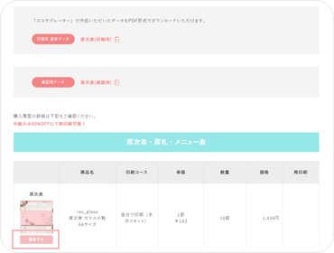 自分で印刷(手作りキット)（所要時間　約4時間）