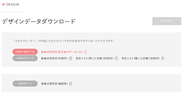 デザインデータをダウンロードする