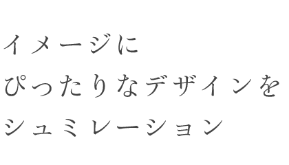 イメージにぴったりな結婚式招待状・席次表をシュミレーション