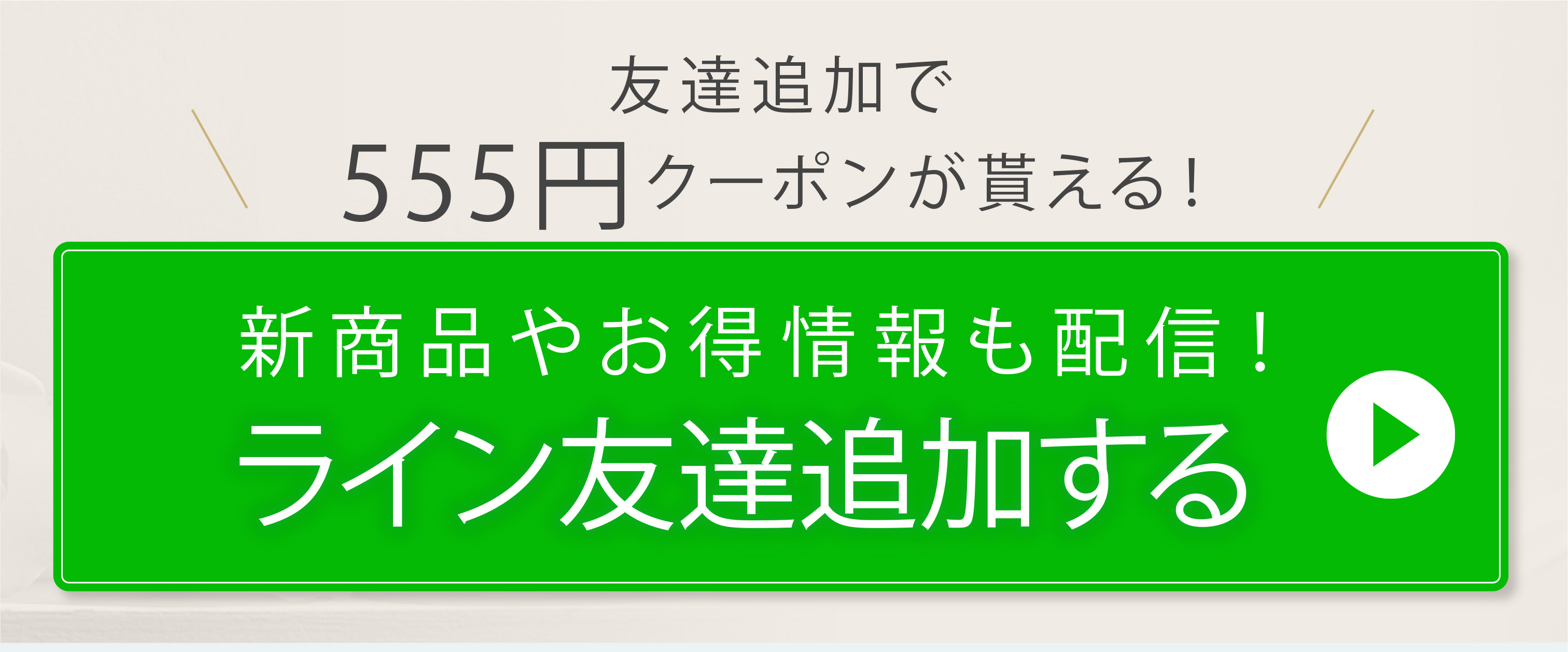 ライン友達