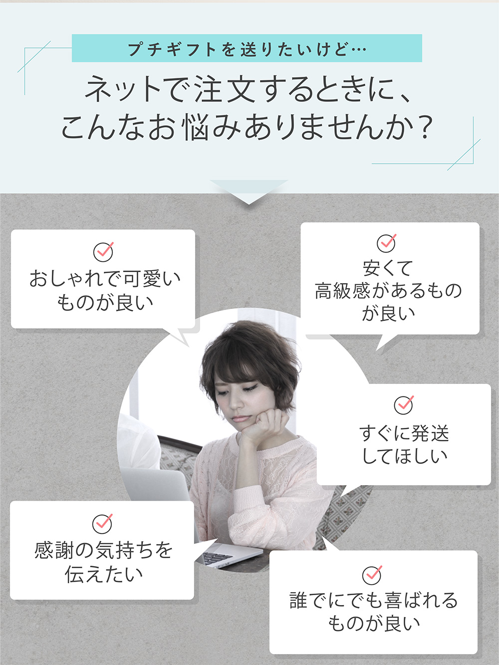 プチギフトを送りたいけど