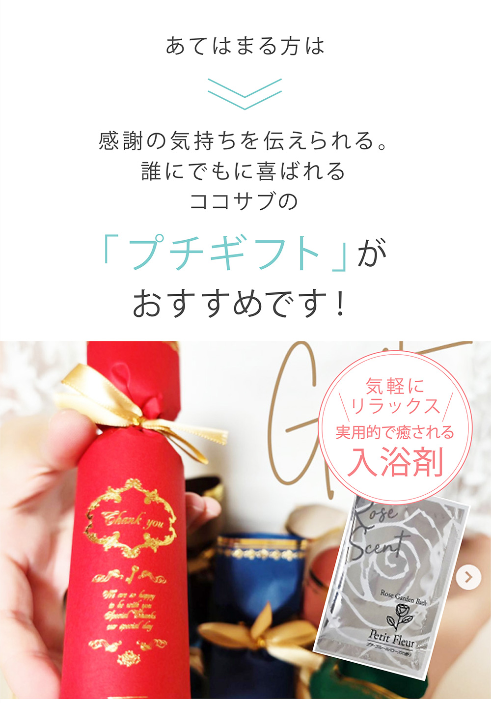 喜ばれるココサブのプチギフト