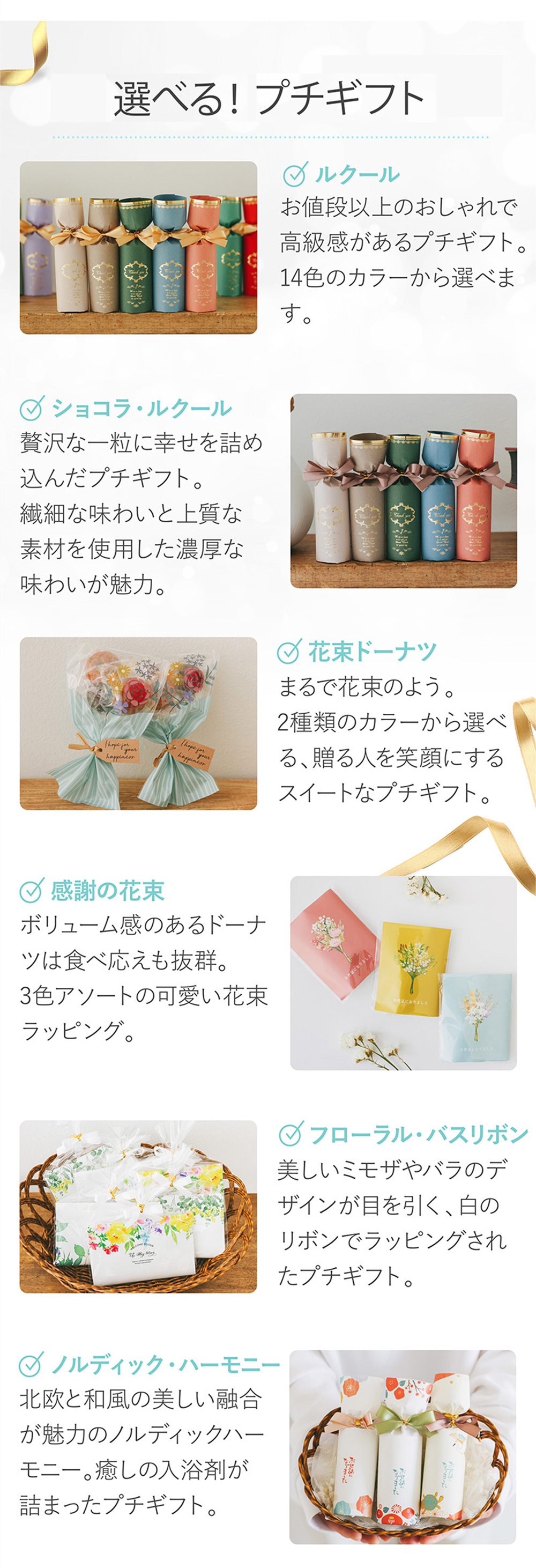 プチギフト ラインナップ