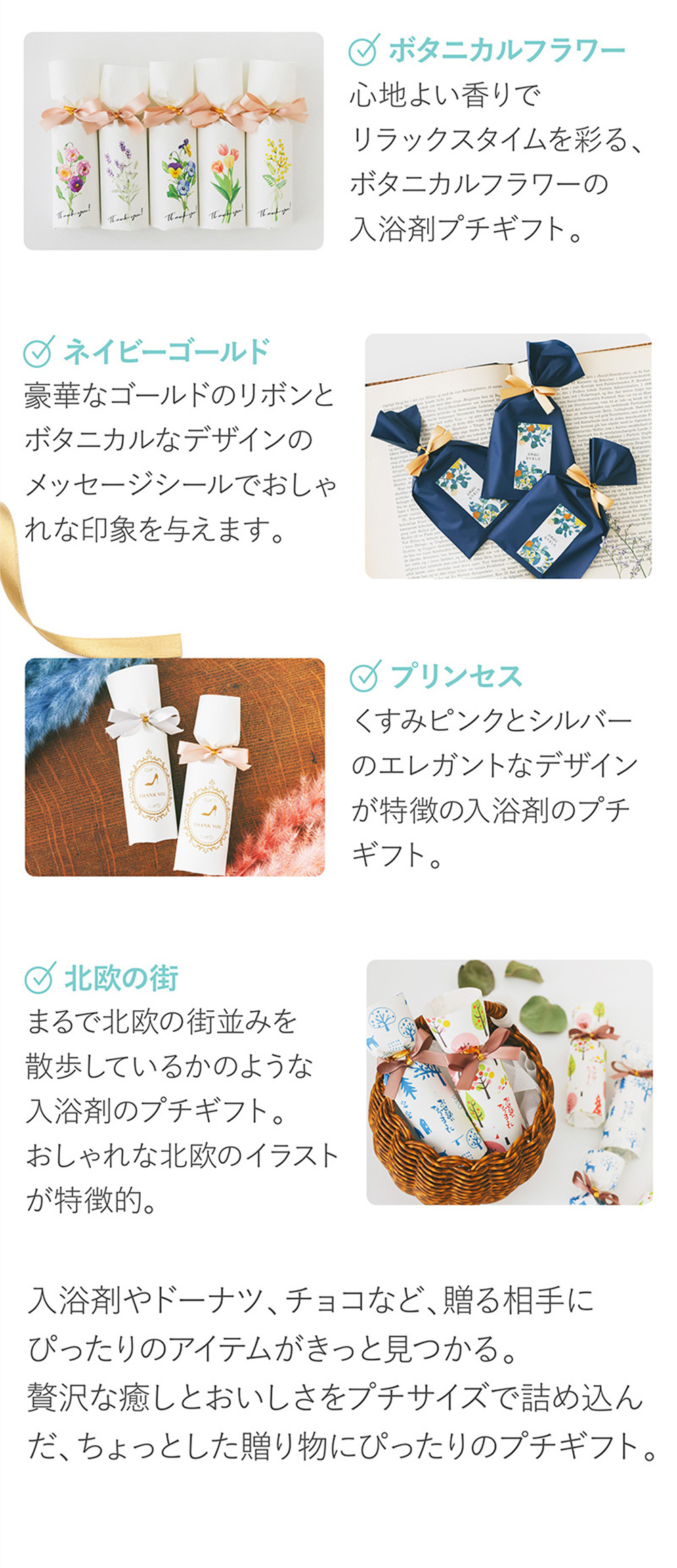 プチギフト ラインナップ2